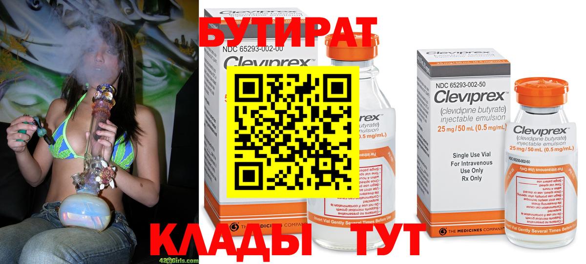 Нефтеюганск  Бутират  Вход с VPN  Бутират оксана 