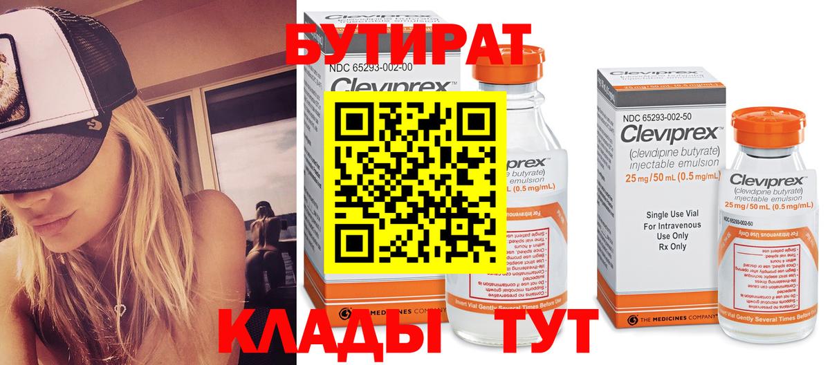 БУТИРАТ оксибутират Нефтеюганск