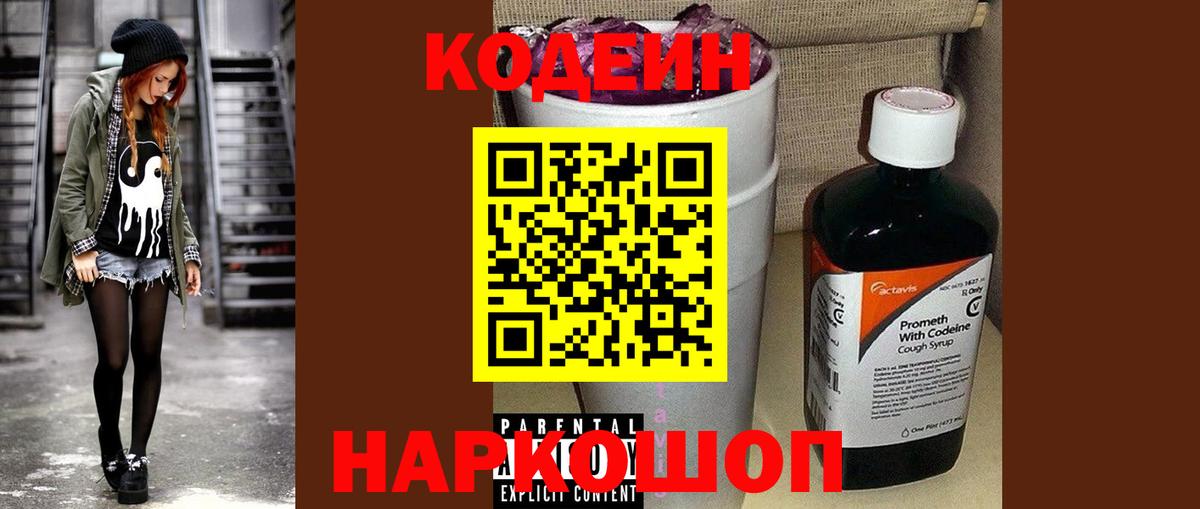 Нефтеюганск  Кодеин напиток Lean (лин)  Вход с VPN  Кодеиновый сироп Lean Purple Drank 